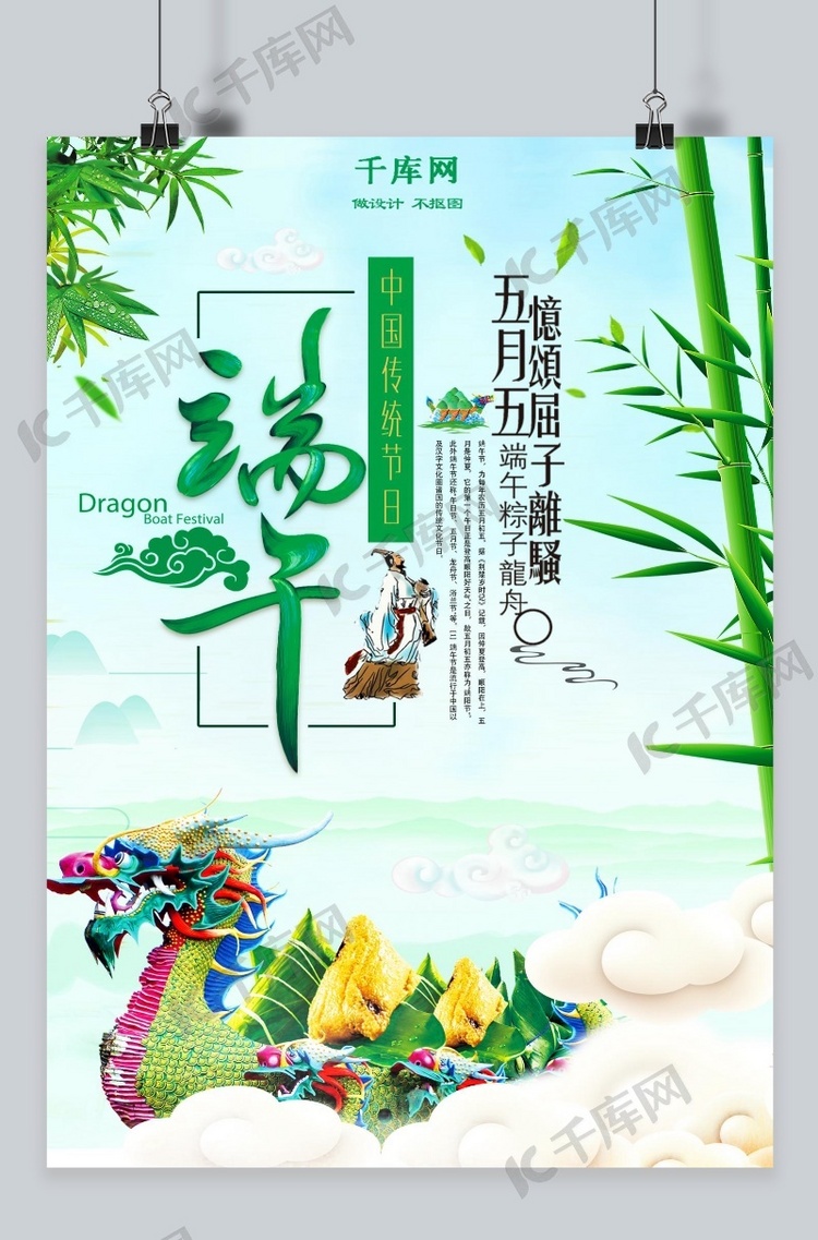端午节粽子龙舟传统节日海报