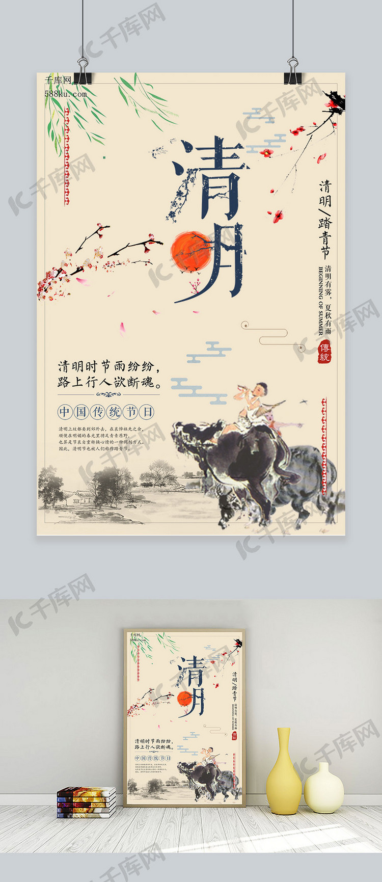 中国传统节日清明节踏青节海报