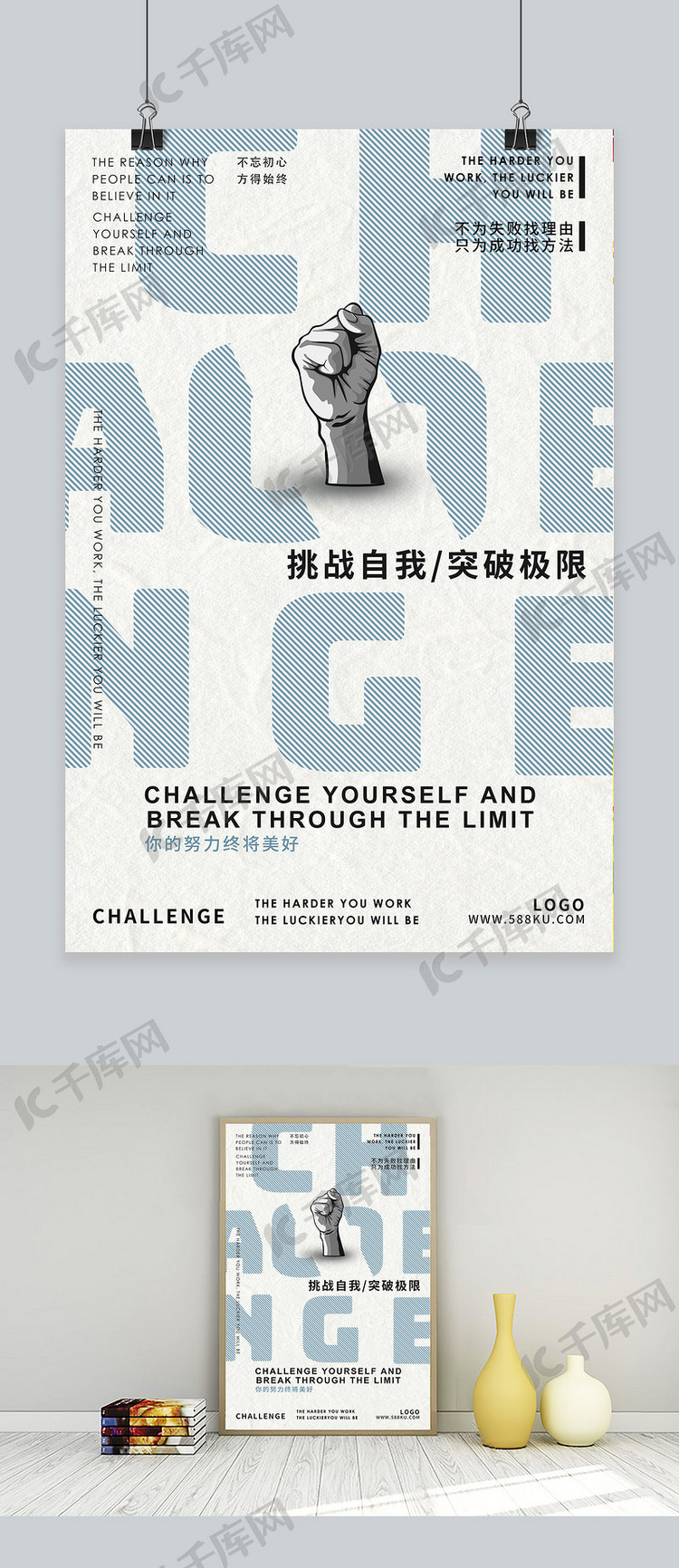 简约大气字母创意设计挑战自我突破企业文化宣传海报