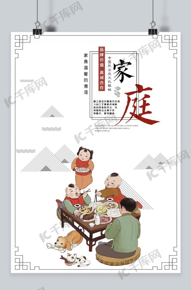 千库原创国际家庭日海报