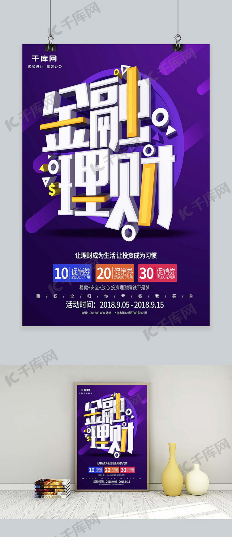 紫色金融理财C4D海报