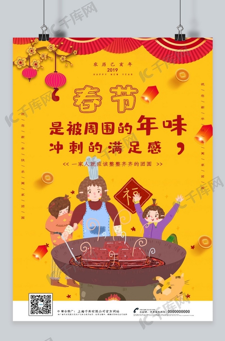 2019年春节系列海报之年味海报