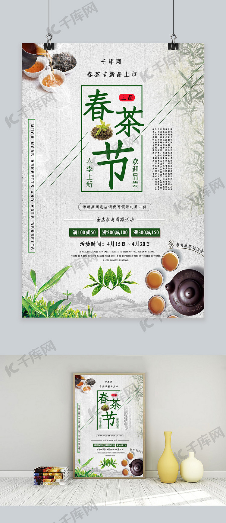 唯美简约春茶节海报