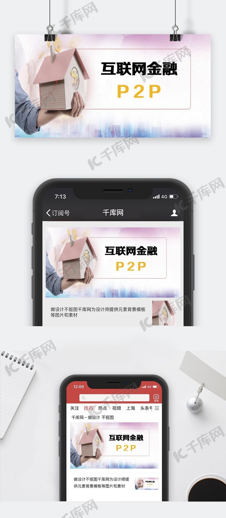 千库原创互联网金融公众号封面图