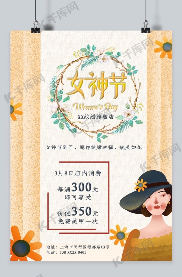 淡桔色女王节店面促销插画风海报