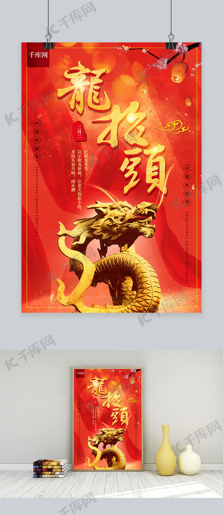 龙抬头红色中国风中国传统节日海报