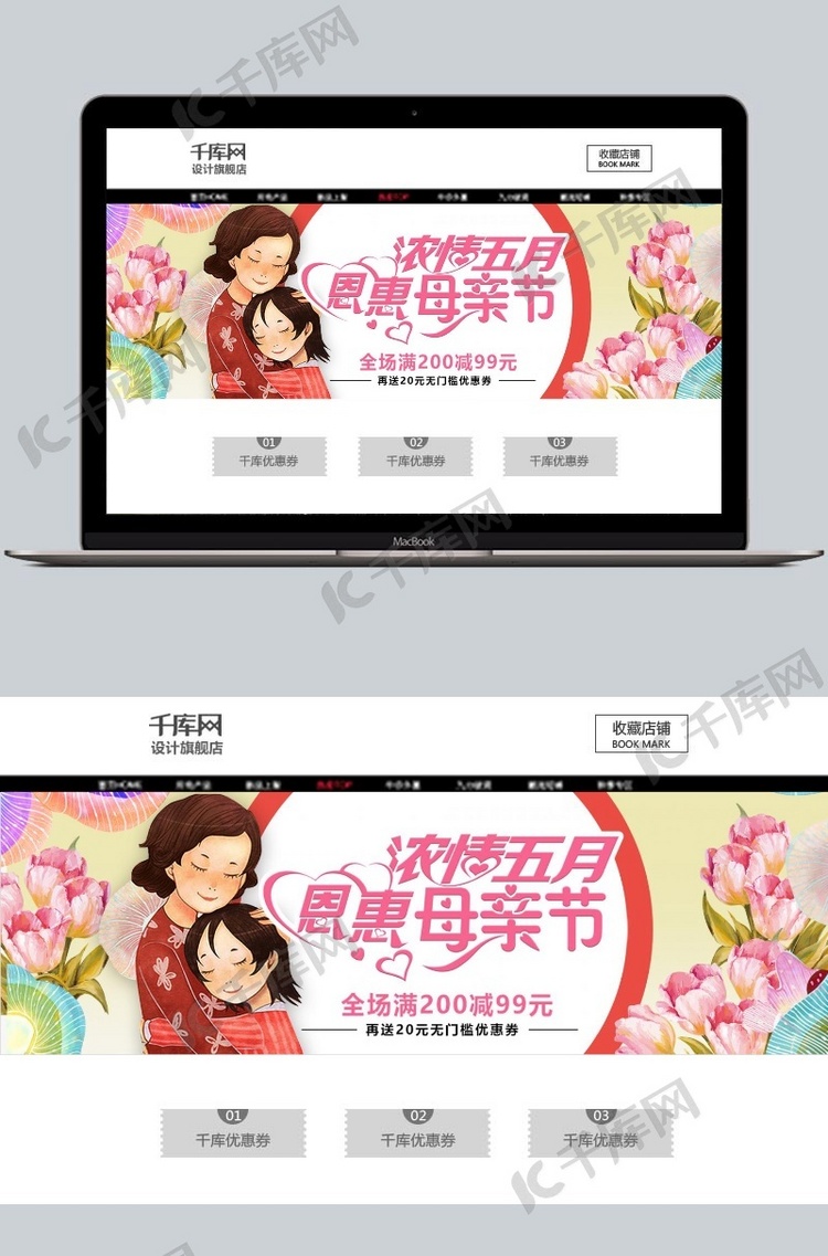 千库原创感恩母亲节banner