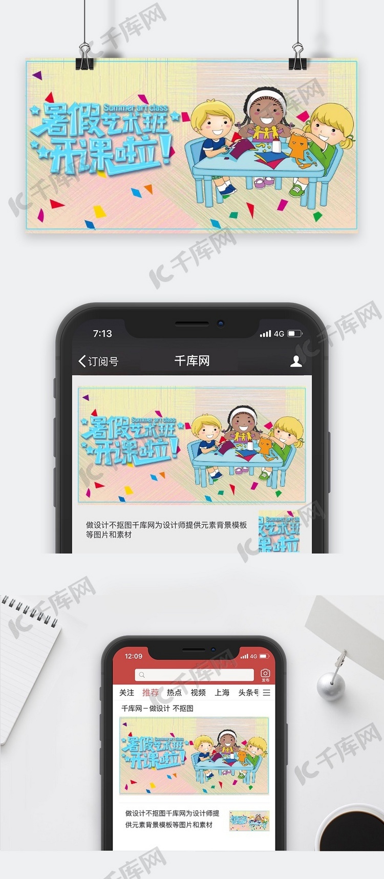 千库原创教育公众号封面图