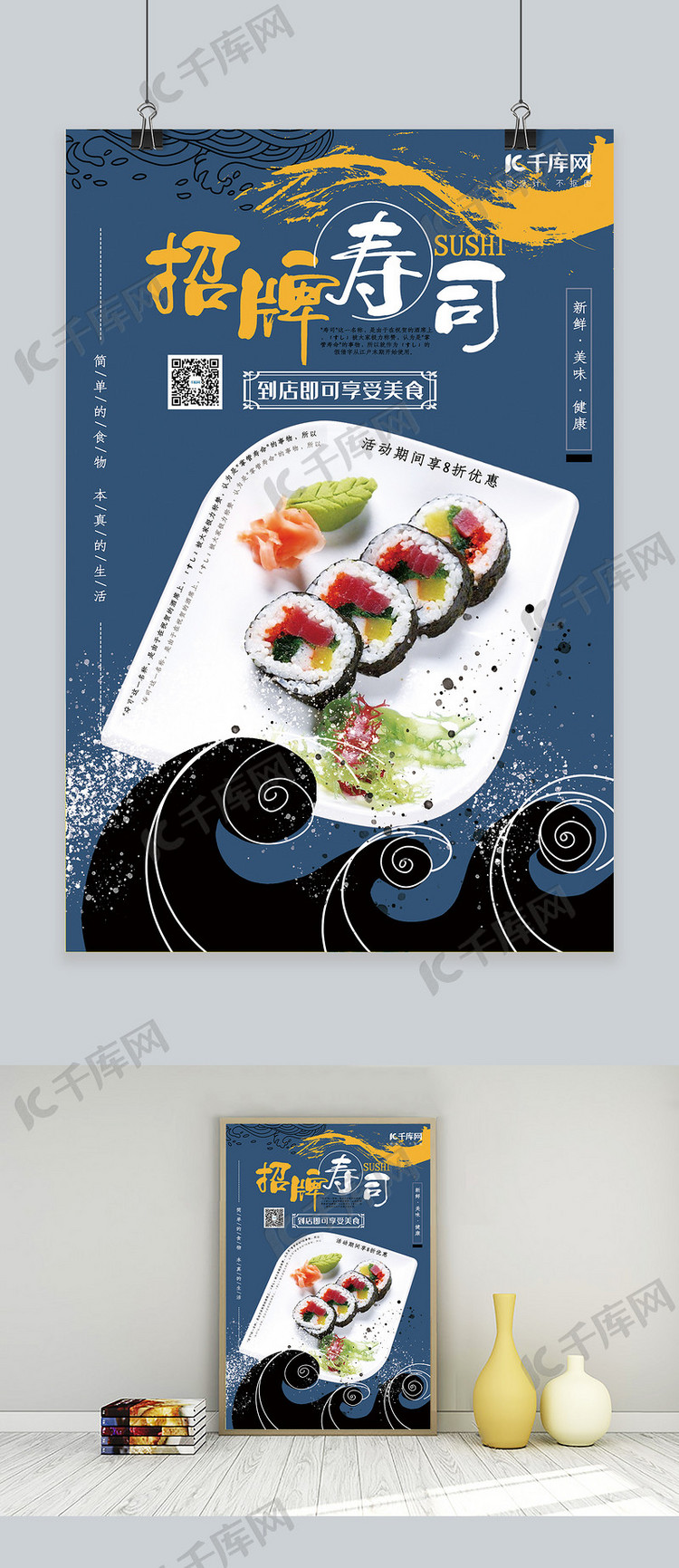 美食蓝色日系合成风招牌寿司海报