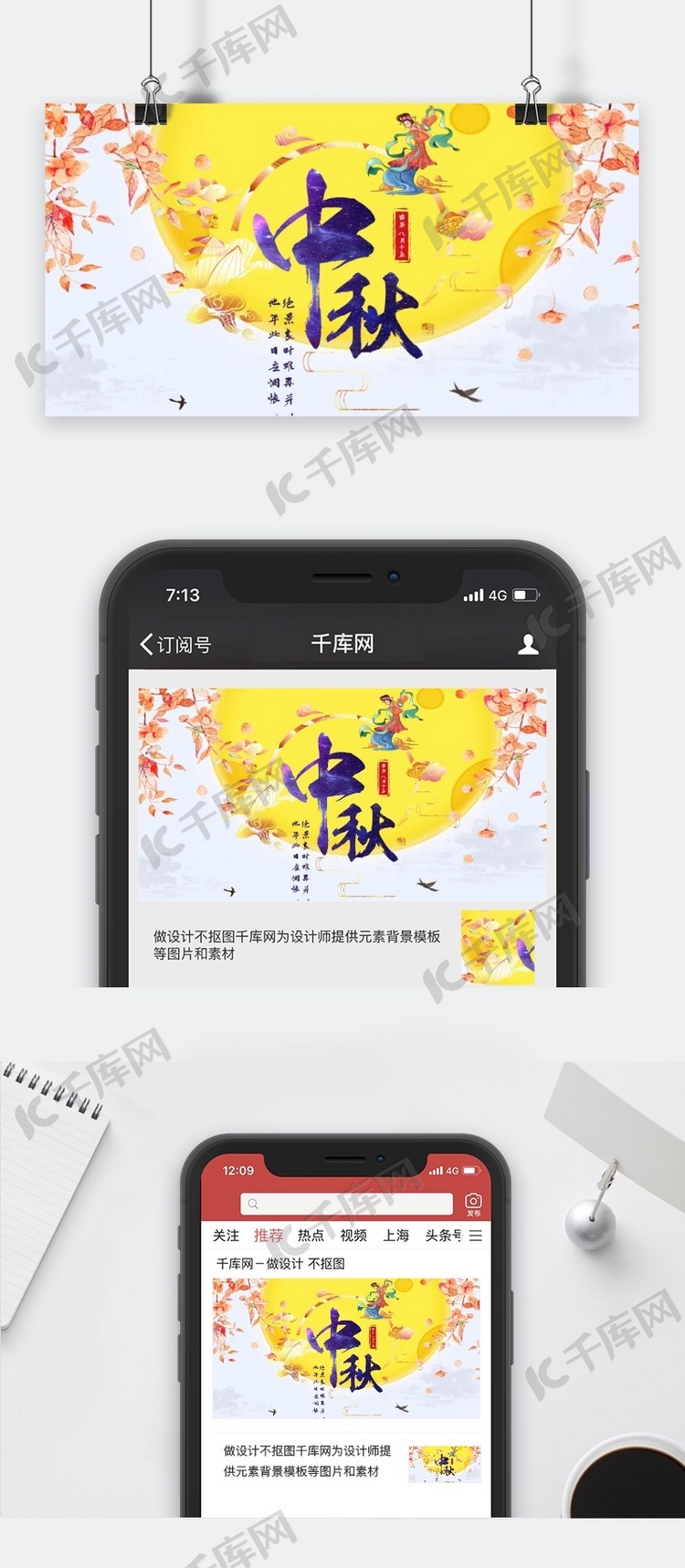 千库原创中秋节公众号封面图