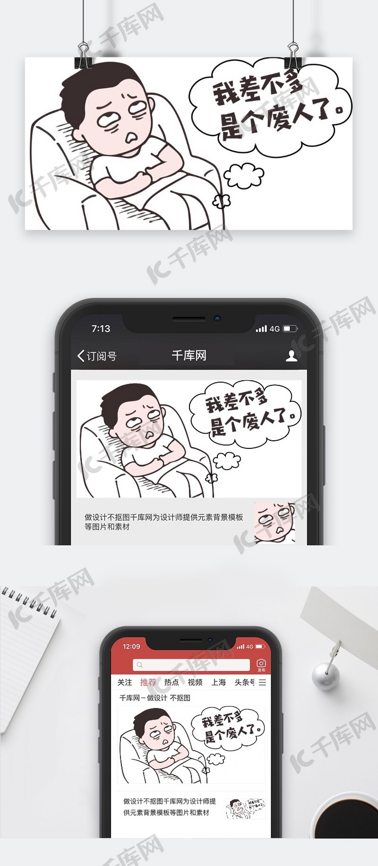 卡通微信公众号表情包封面图