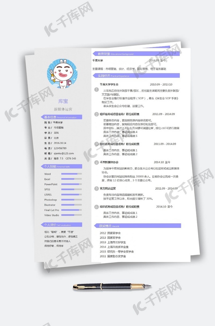 简约风格大学应届生新媒体运营word简历模板