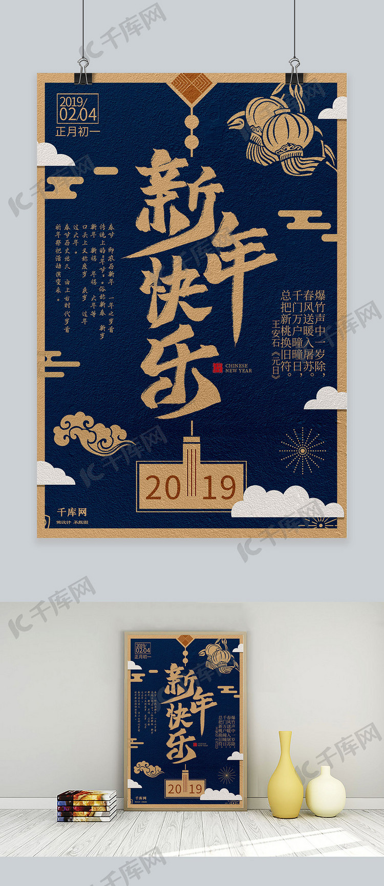 2019年春节新年快乐蓝色海报