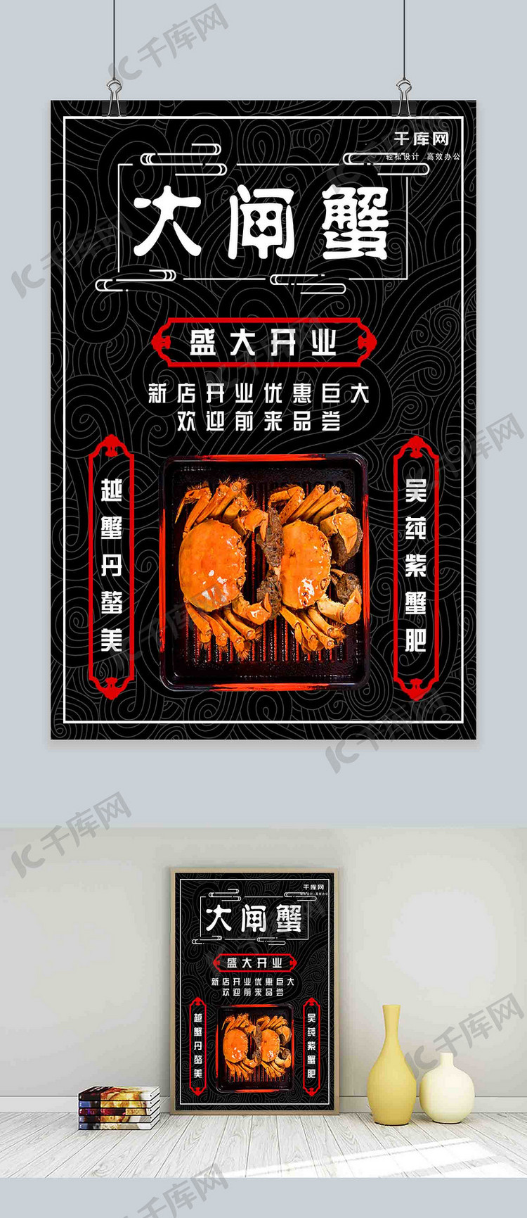 螃蟹大闸蟹中国风黑色简约海报