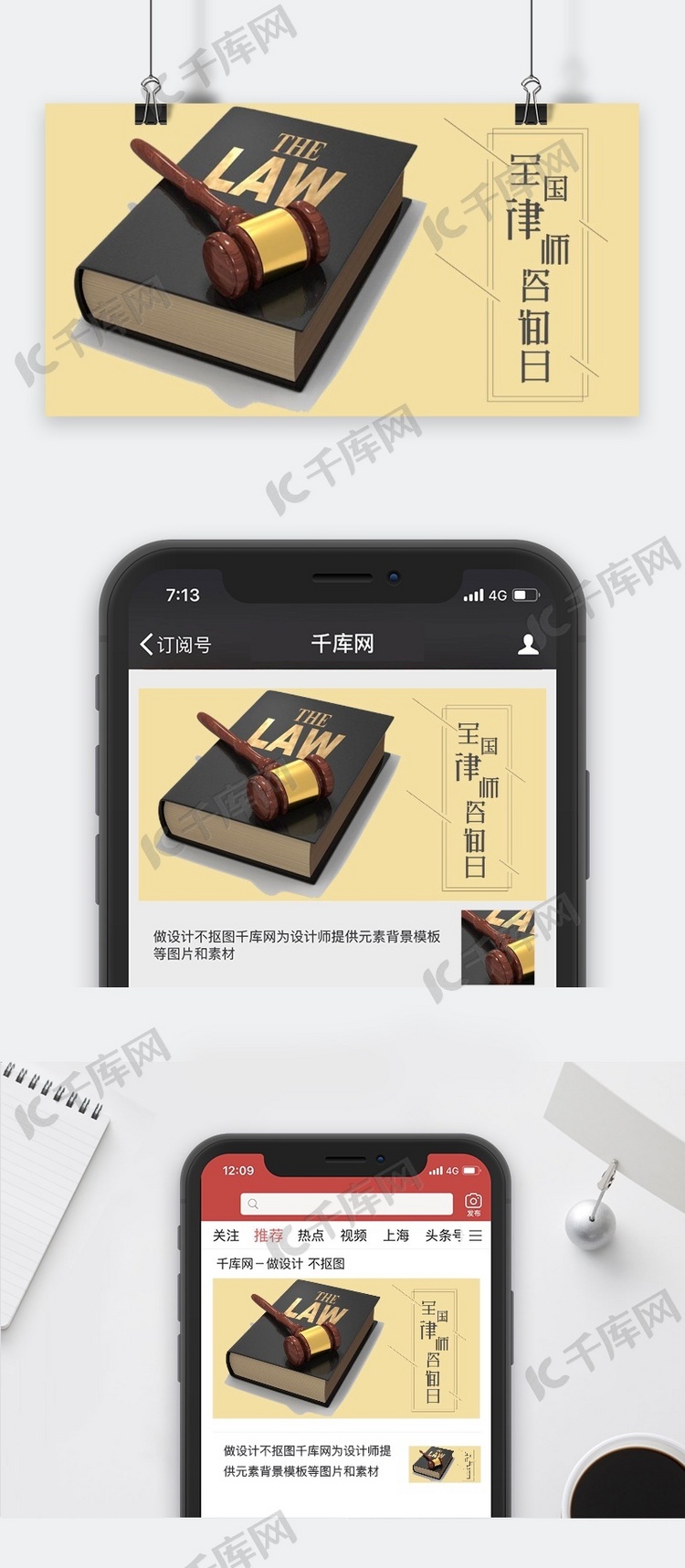 千库原创全国律师咨询日公众号封面图