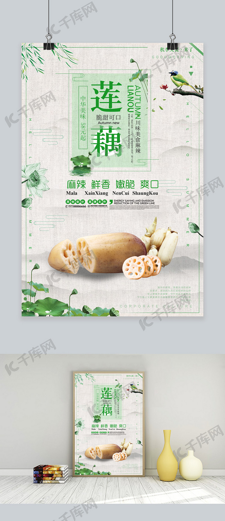 简约大气中国风莲藕创意宣传海报