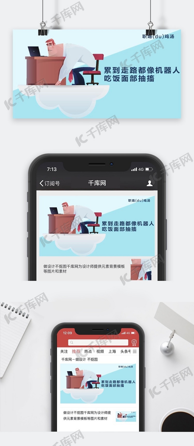 千库原创工作职场微信公众号封面图