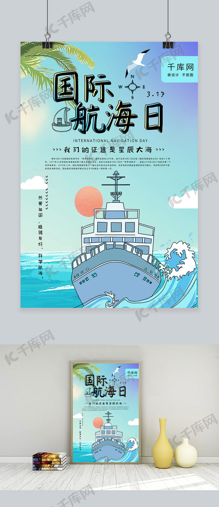 国际航海日创意卡通清新大海轮船海报