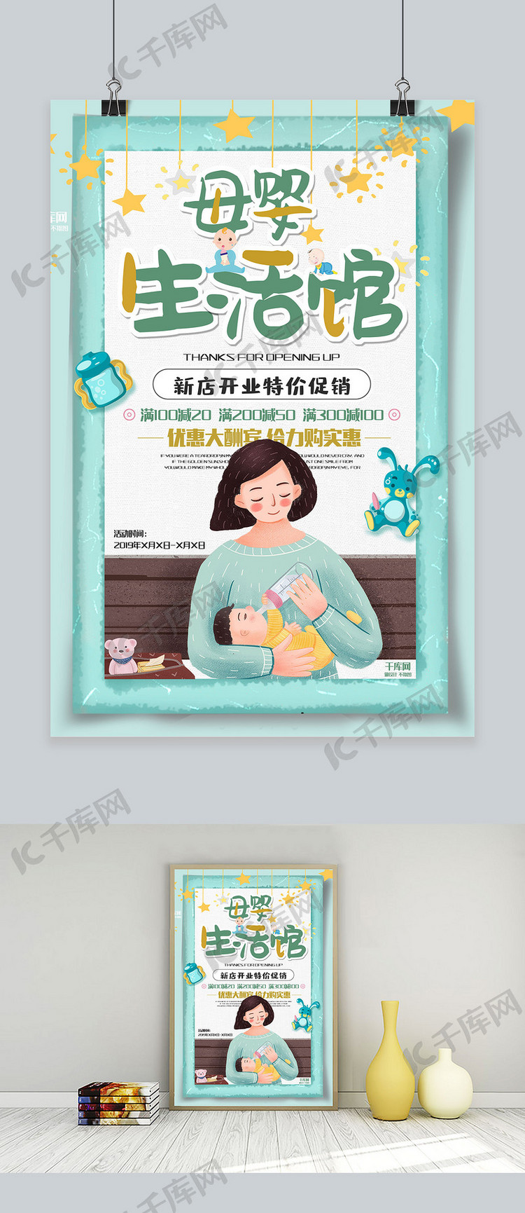 创意绿色卡通母婴生活馆活动海报