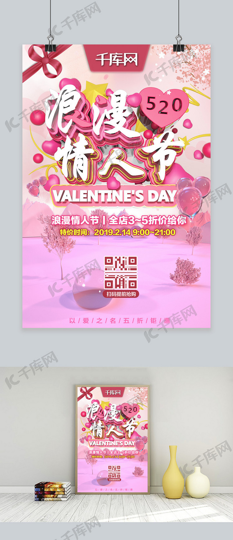 浪漫情人节520粉红色节日促销折扣海报