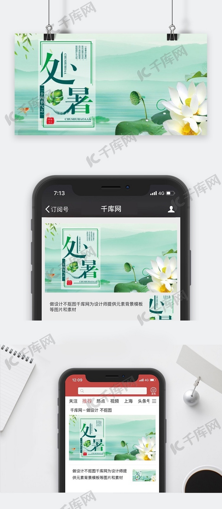 千库原创处暑公众号封面图