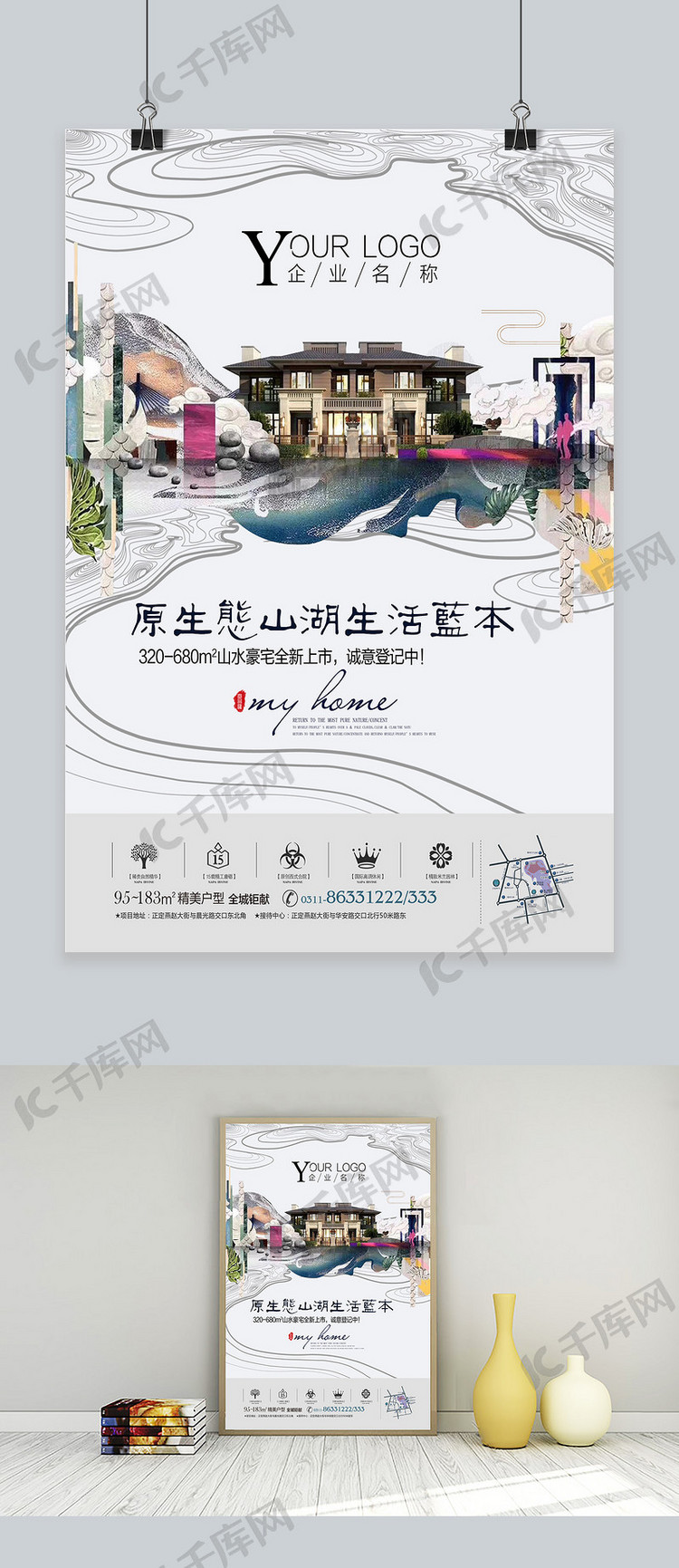 千库原创高档大气别墅创意唯美中国风房地产海报