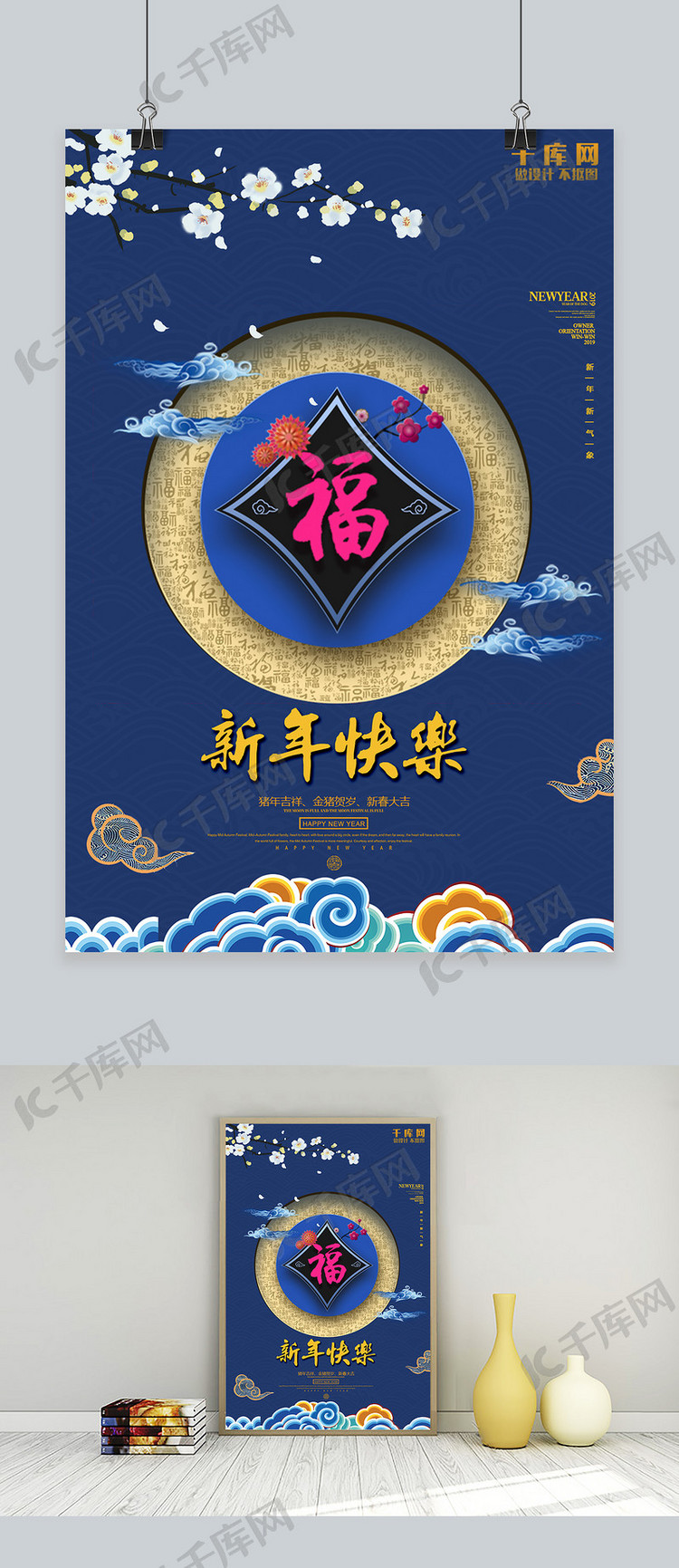 蓝色中国风猪年福字海报