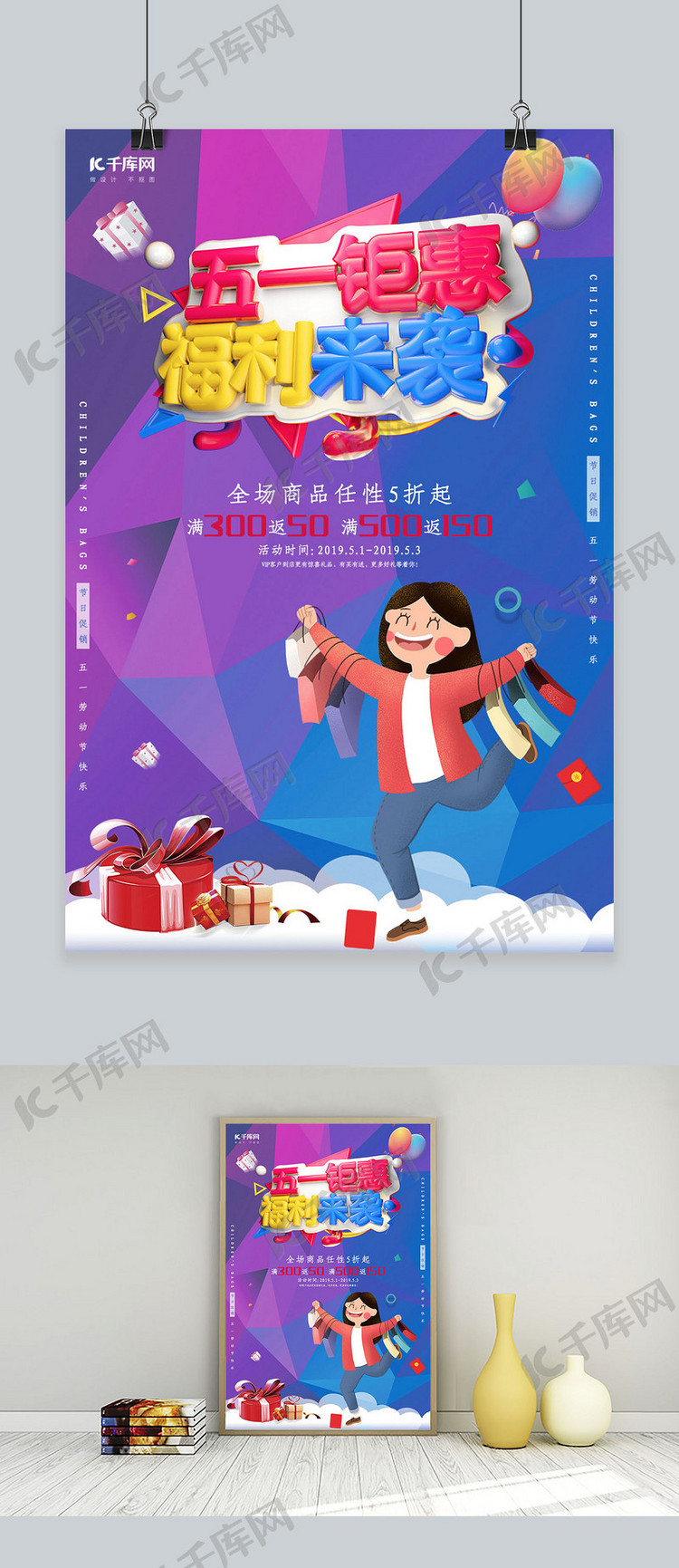 蓝色C4D五一钜惠海报