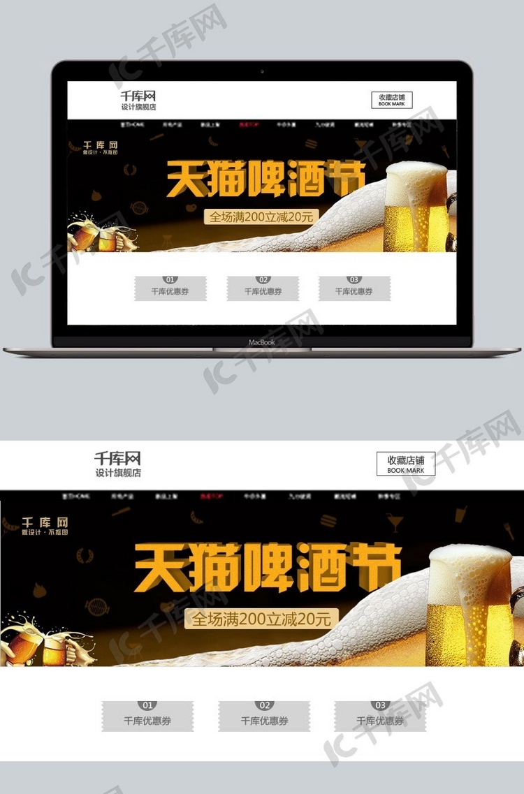 千库网原创淘宝天猫啤酒节活动宣传淘宝banner