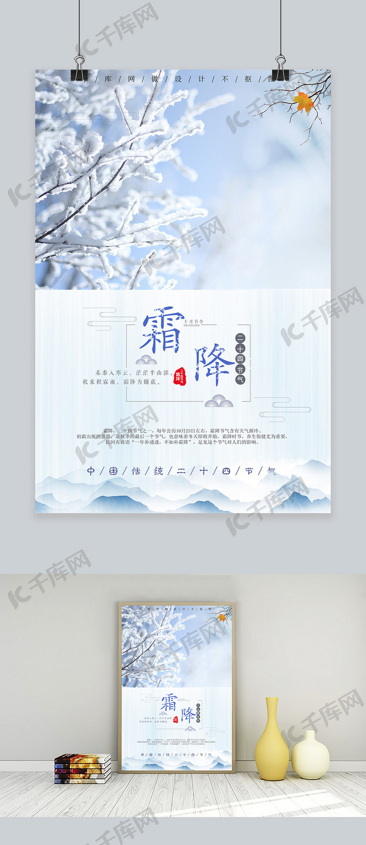 中国传统节气霜降海报