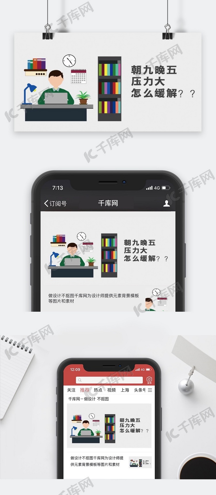 千库原创工作职场微信公众号封面图