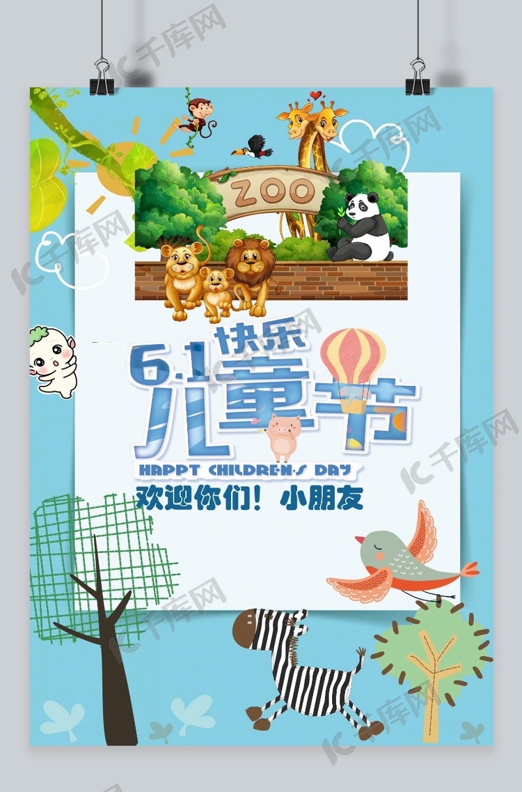 千库原创儿童节动物园宣传海报