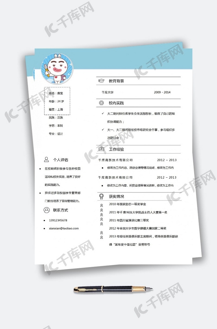 蓝色边框方框精简设计专业求职简历