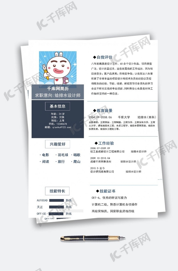 简约商务排水设计简历模板