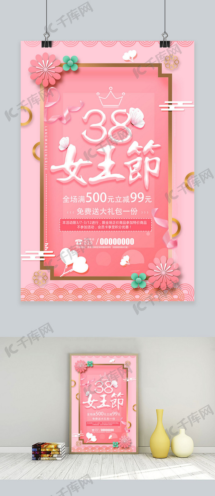 千库原创三八女王节粉色宣传海报