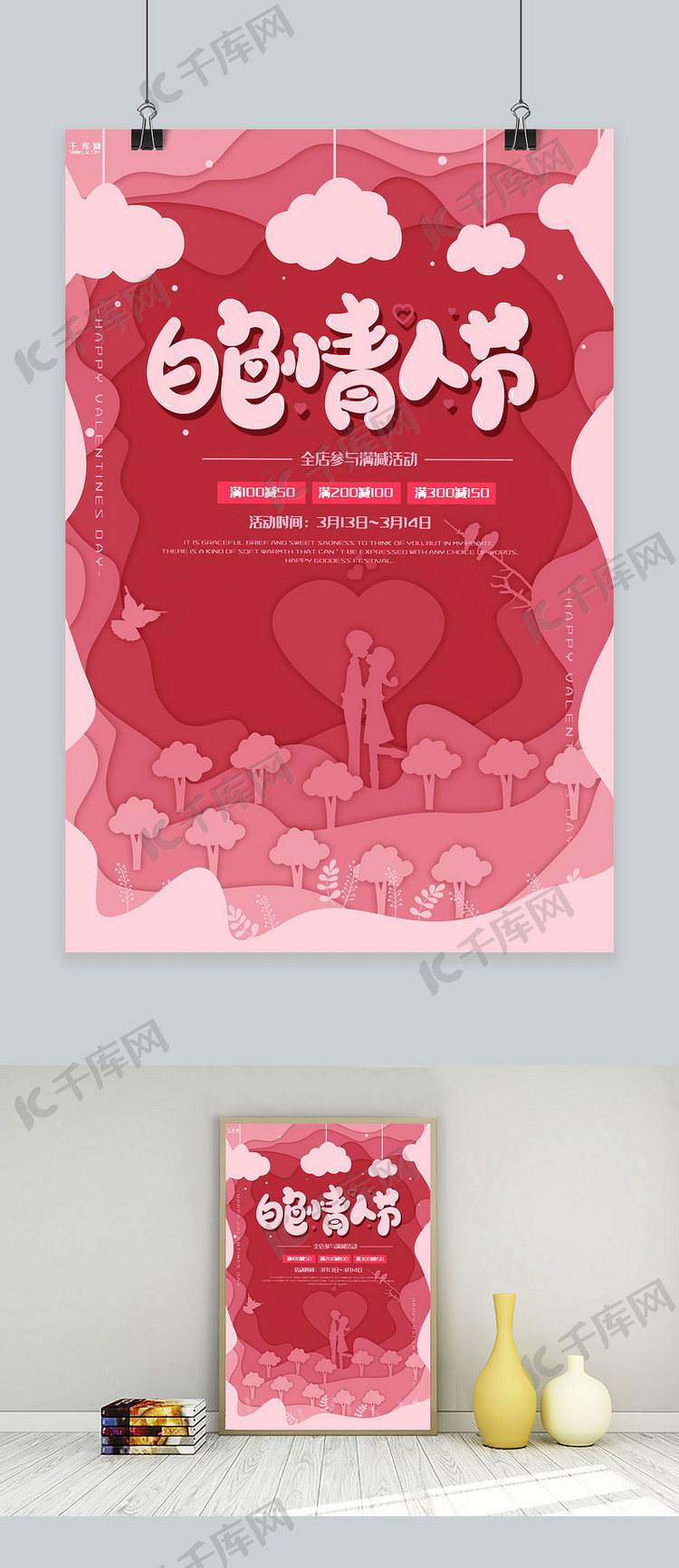 创意粉色折纸白色情人节活动海报