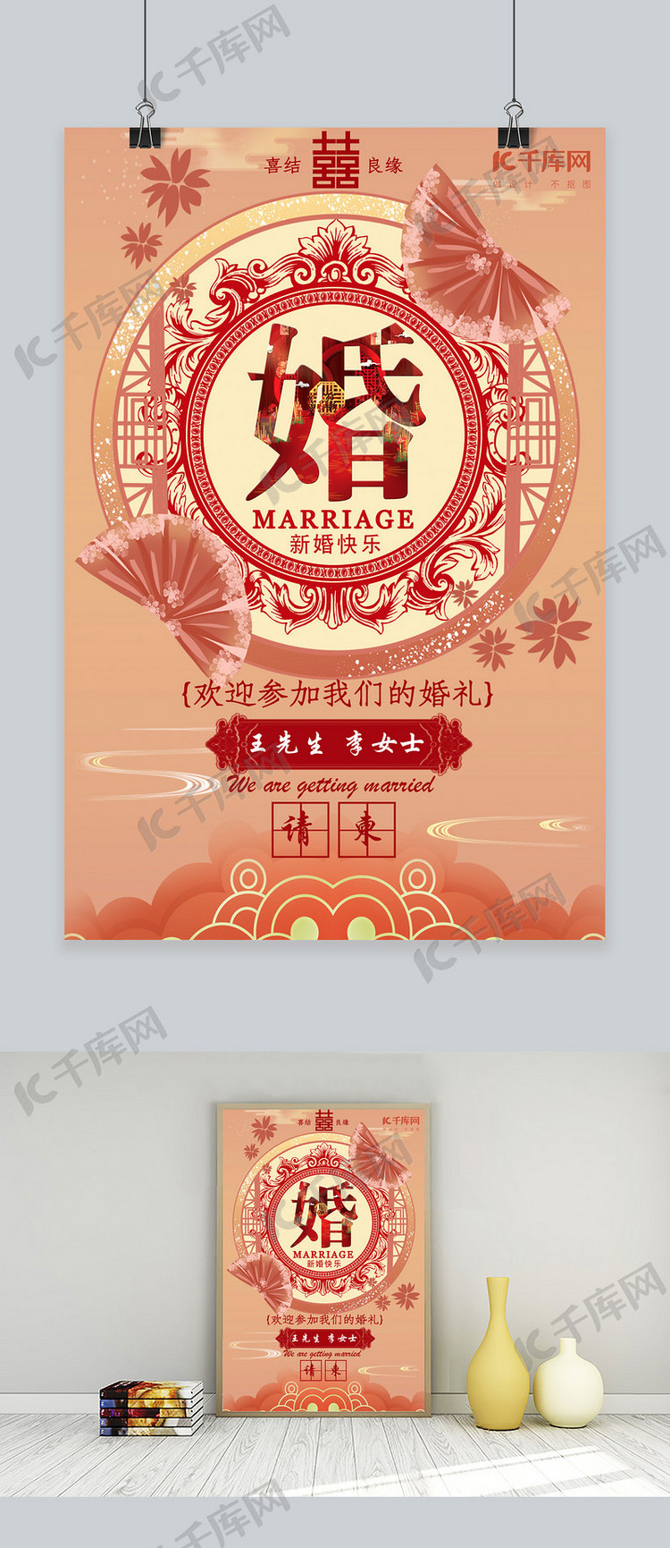 结婚季新式中国风海报