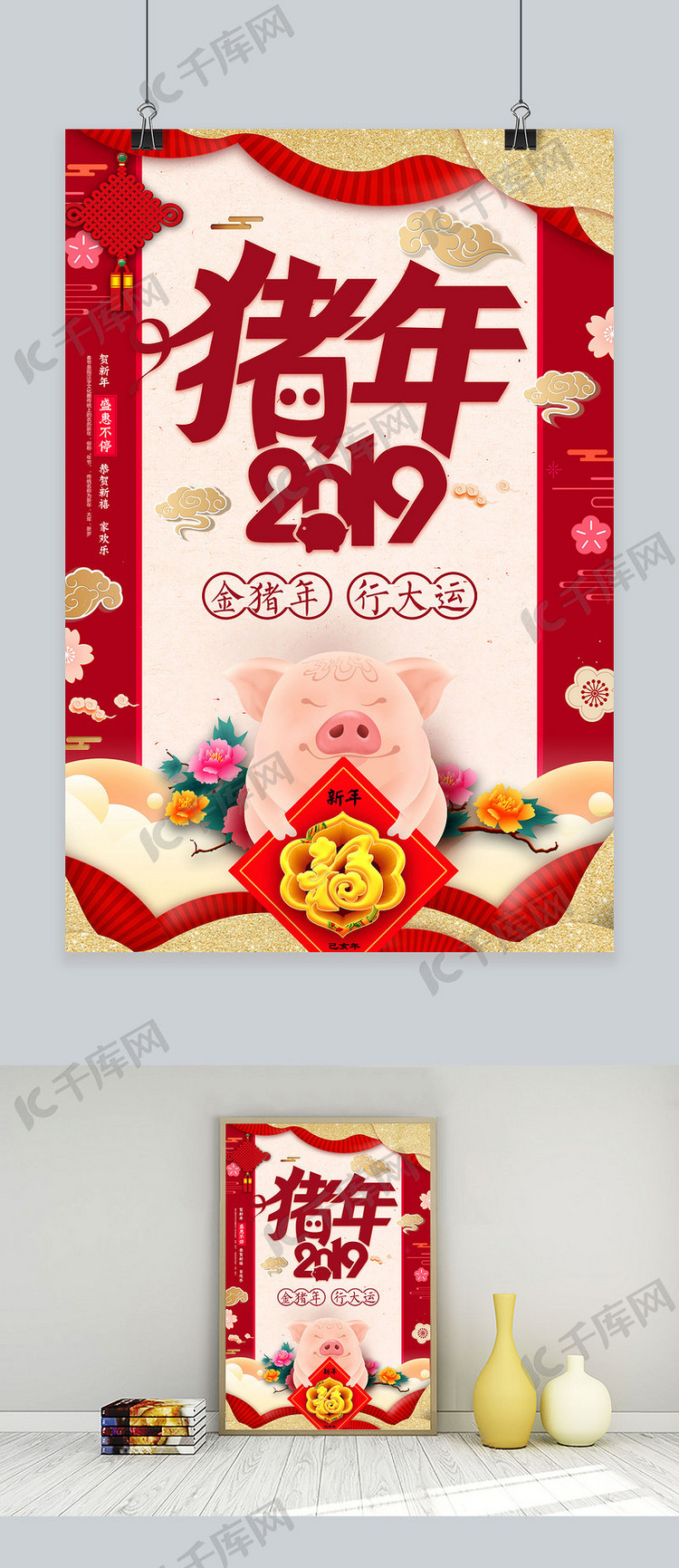 猪年2019新年快乐海报