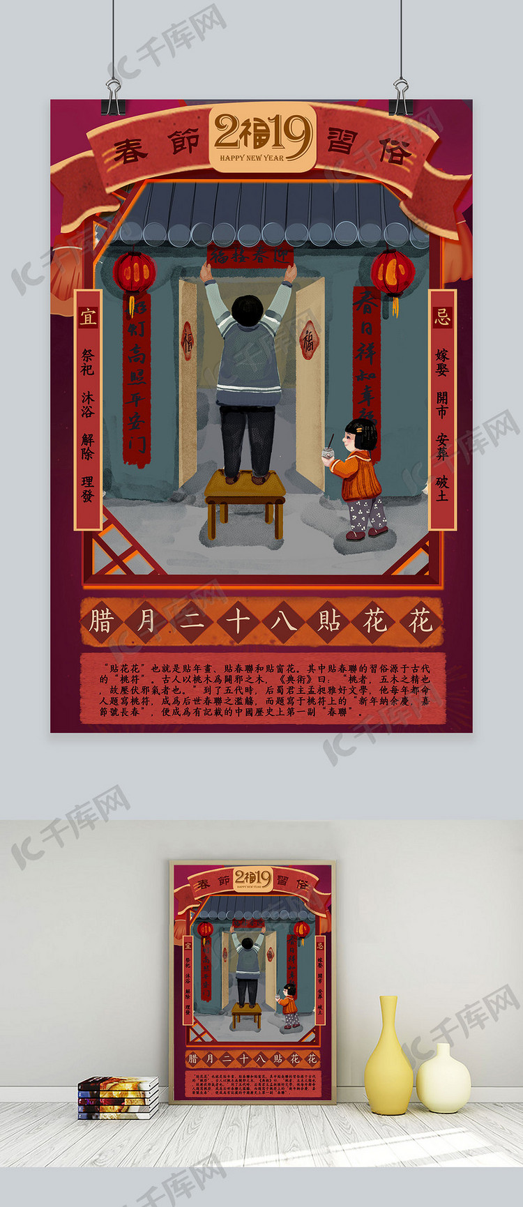 创意春节习俗腊月二十八年俗中国风海报