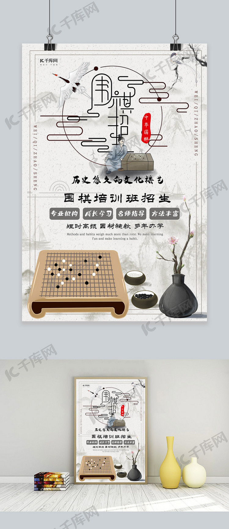 社团招新围棋社招新海报