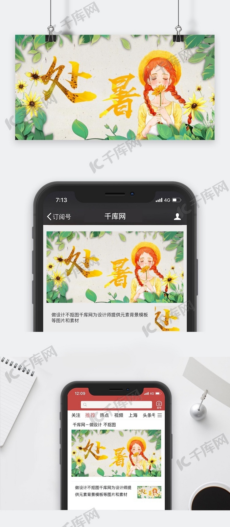 千库原创处暑公众号封面图