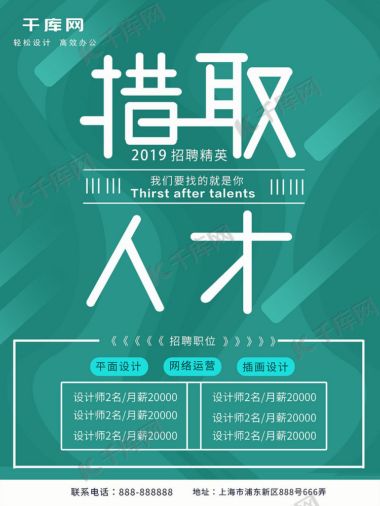 2018招聘人才海报设计