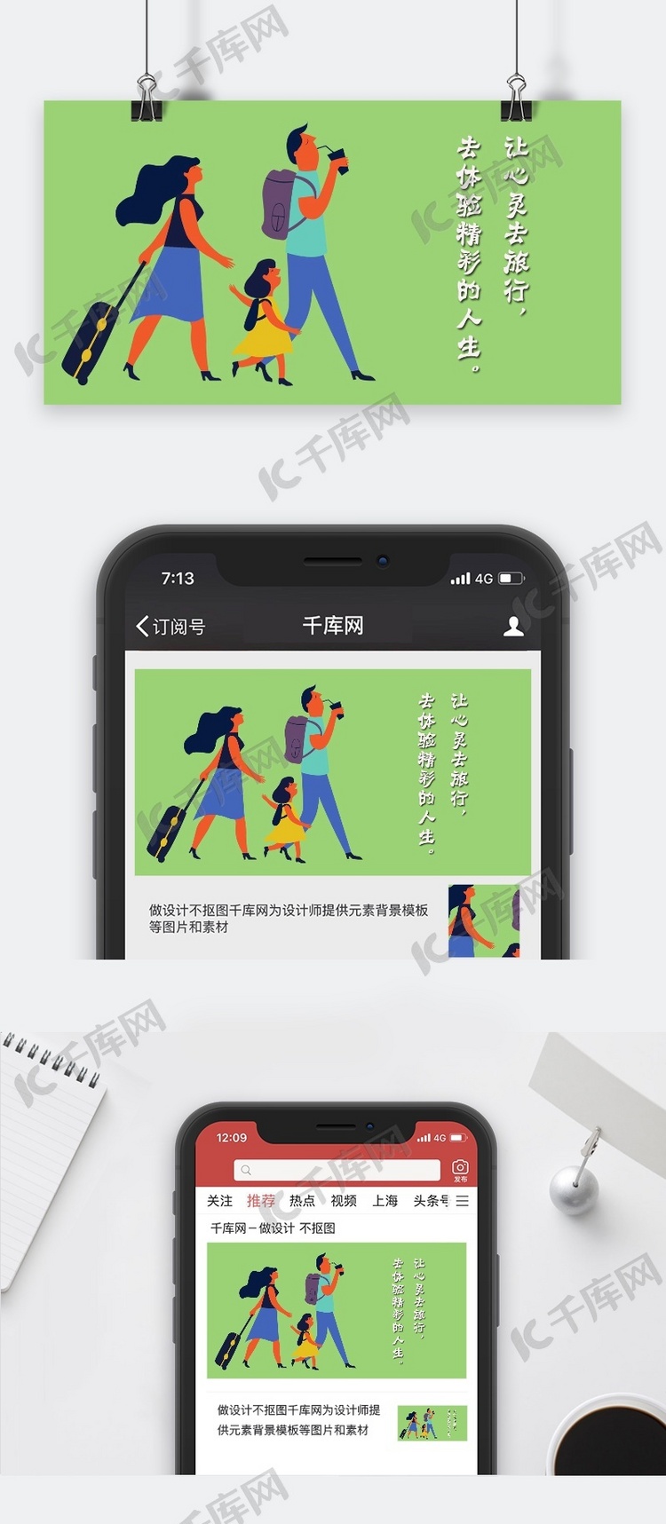 一家人的心灵旅行公众号封面图