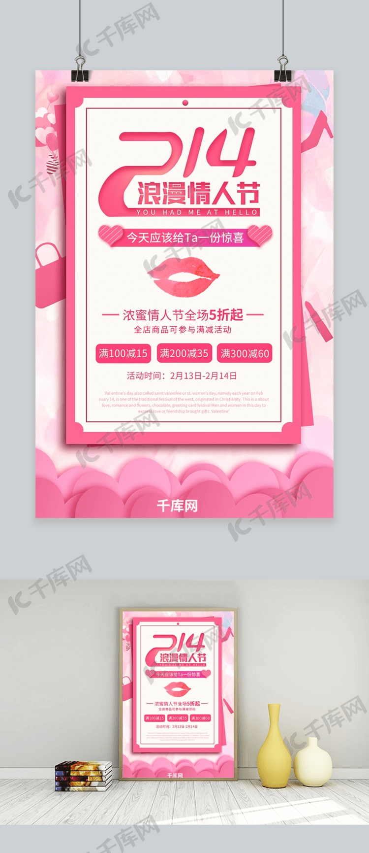 214情人节粉红色剪纸风促销海报