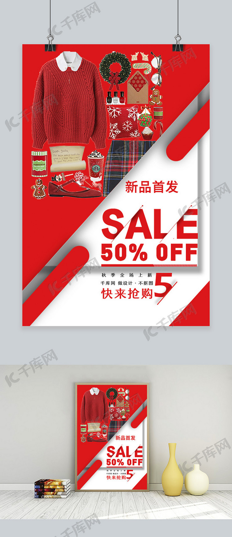 秋季上新红色喜庆电商促销新品首发海报