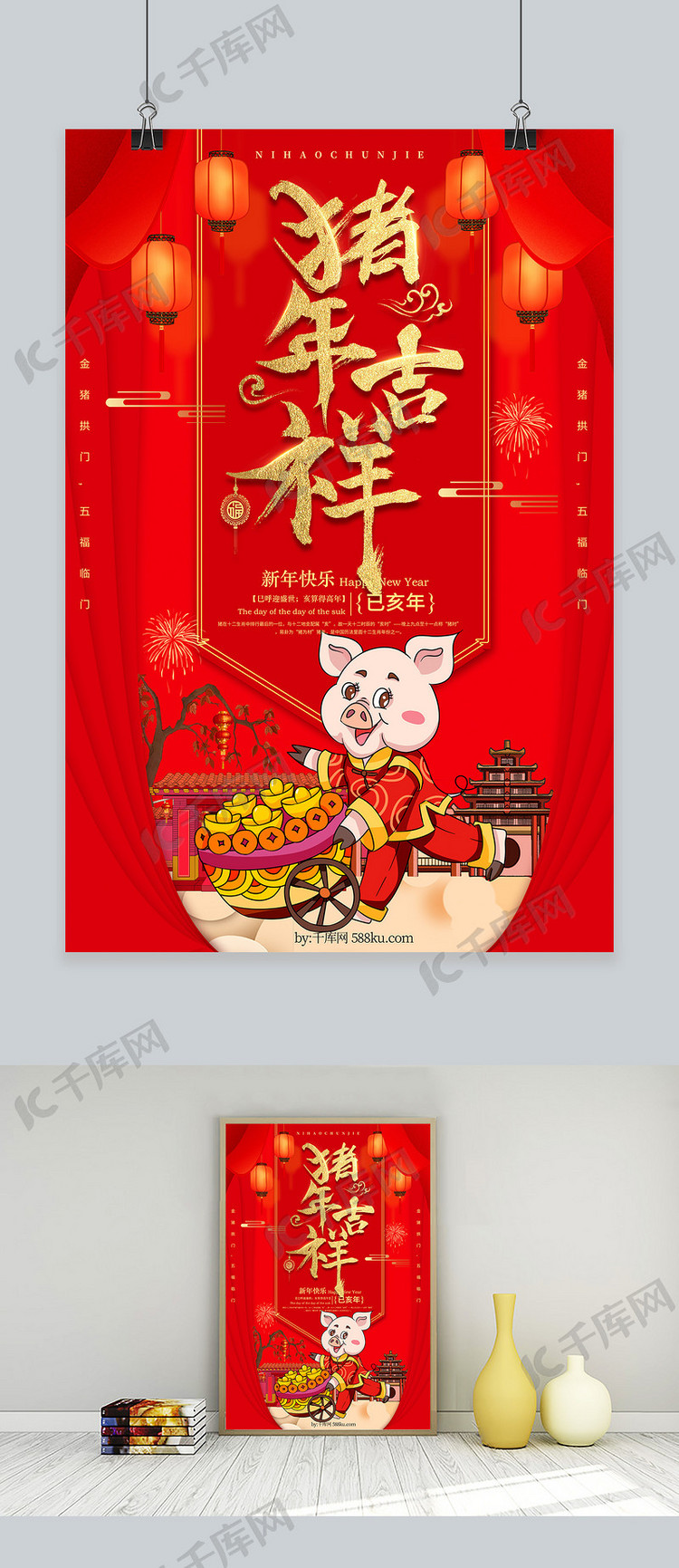 中国风2019年猪年吉祥春节海报