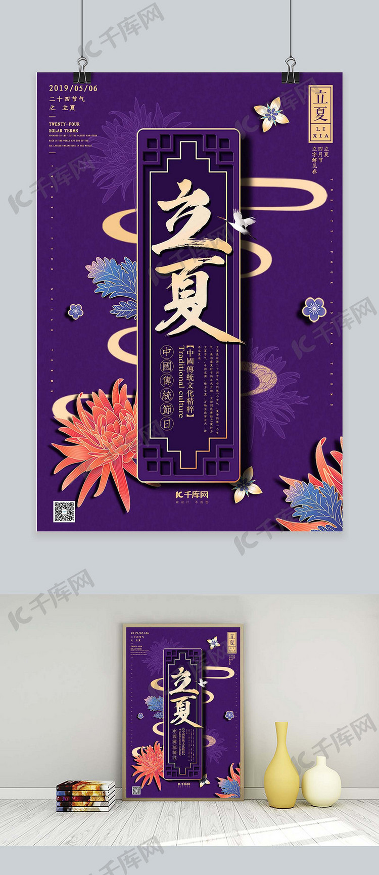 二十四节气立夏紫色新式中国风地产微信海报
