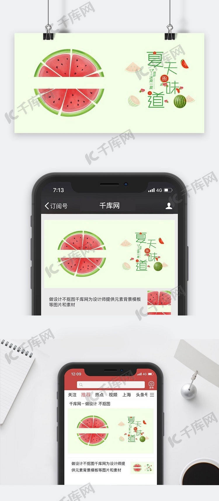 千库原创夏天西瓜简约风手机配图