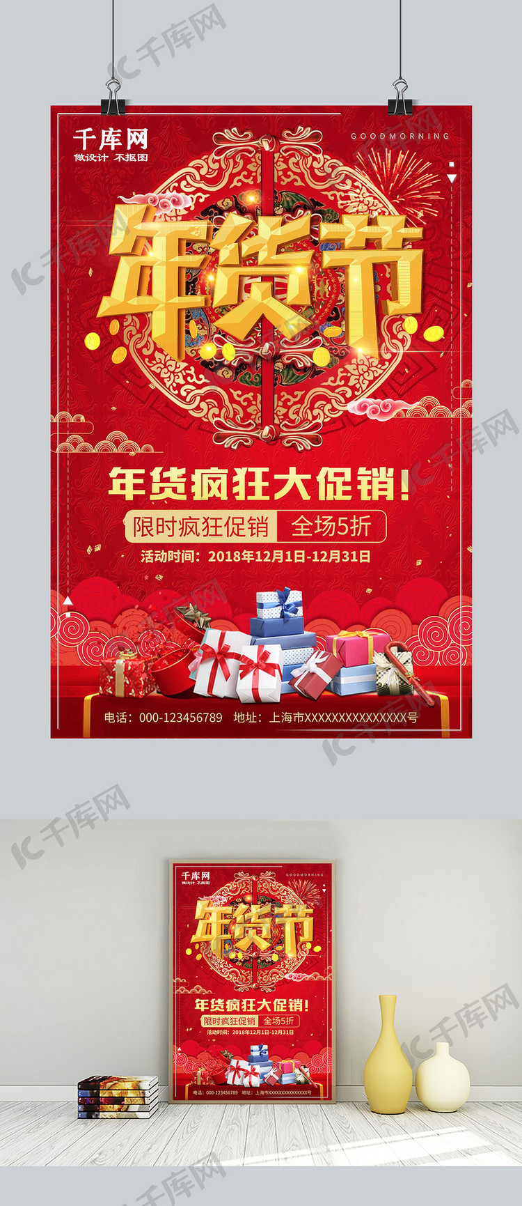 大红喜庆年货节疯狂大促销优惠宣传海报
