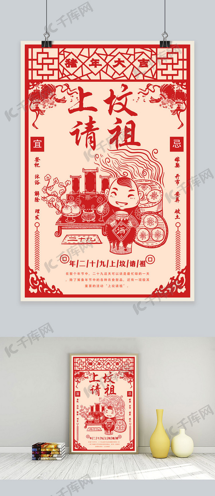 创意春节习俗年二十九中国风剪纸海报